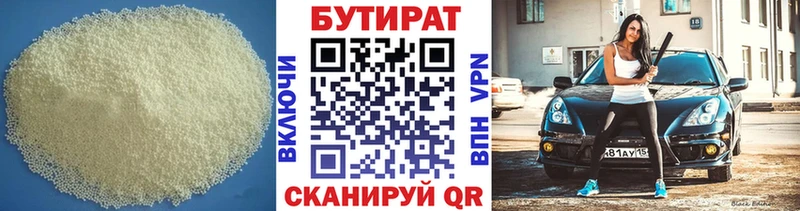 Бутират 1.4BDO  Чудово 